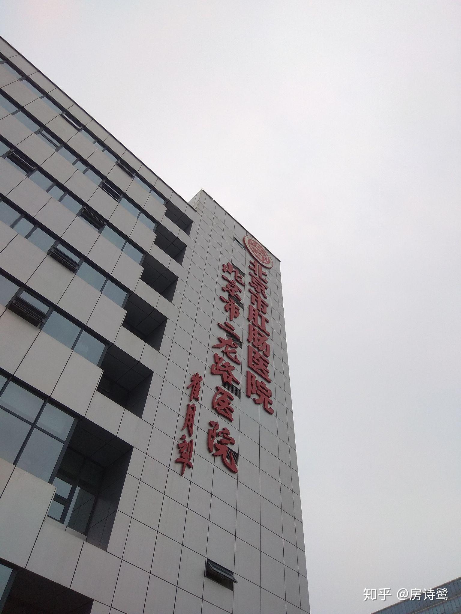 北京市肛肠医院陪同就诊核磁加急的简单介绍