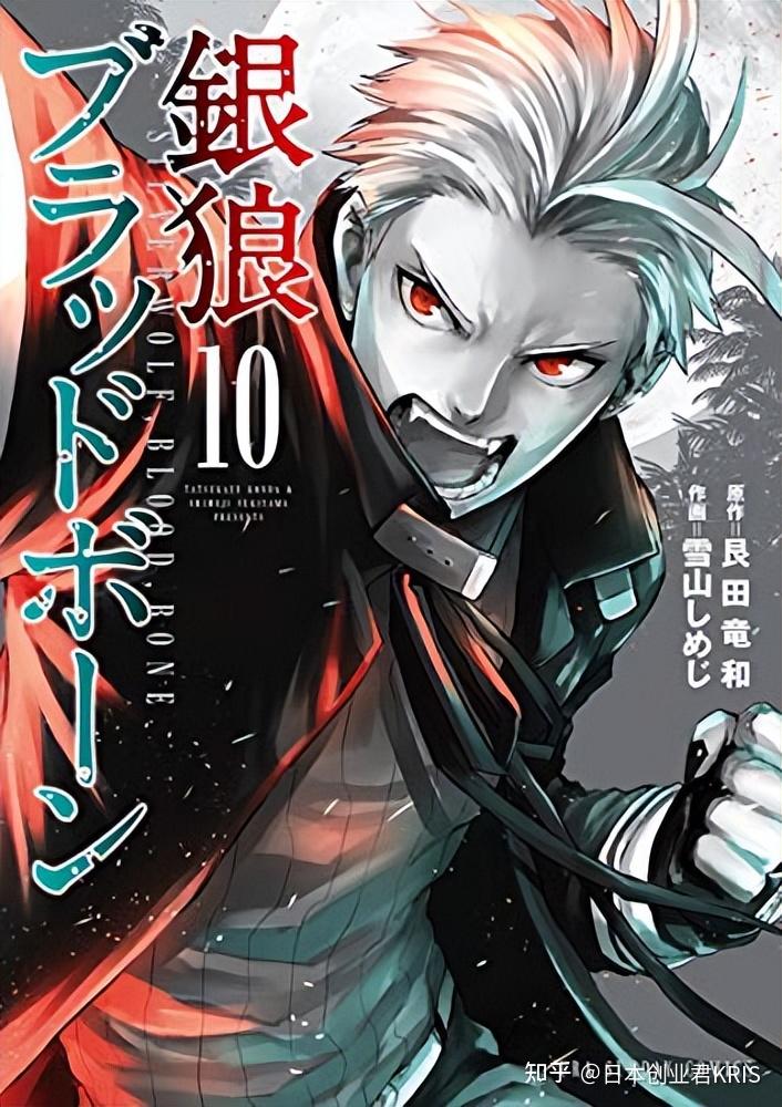 第6名:银狼血骨(小学馆,作者:艮田龙和/雪山しめじ)