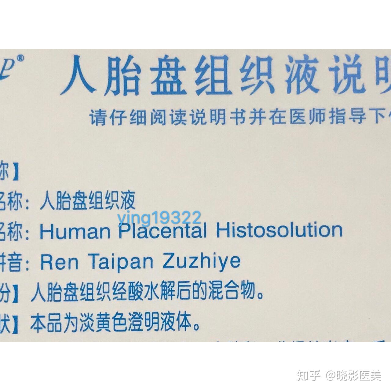 国产人胎盘组织液金胎盘素精华4个鉴别真假技巧