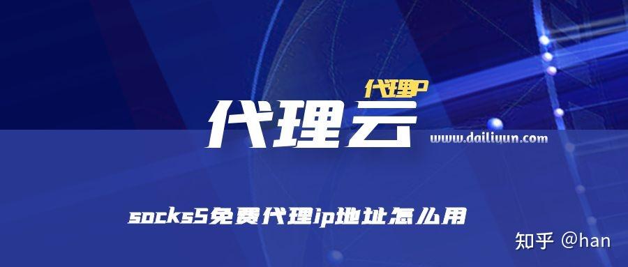 ip代理1小时（代理ip延迟严重怎么办） ip署理
1小时（署理
ip耽误
严峻
怎么办） 新闻资讯