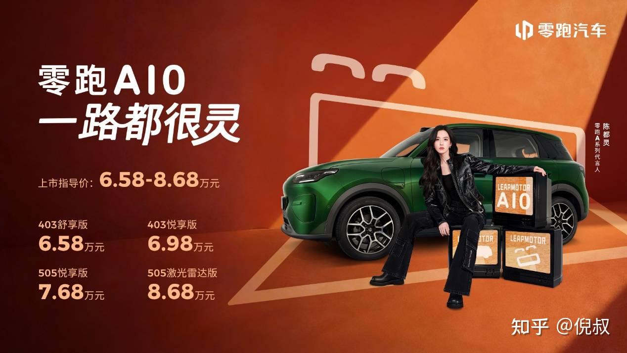 “不玩虚的”才是真诚意,零跑A10上市定价够直接,6.58万元起