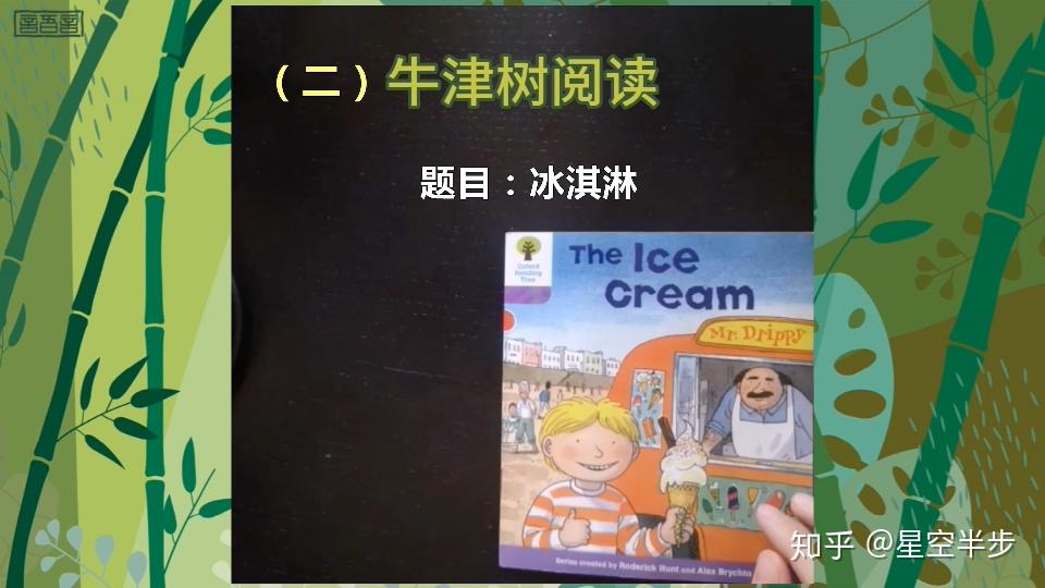 最受欢迎的阅读计划牛津树如何选择