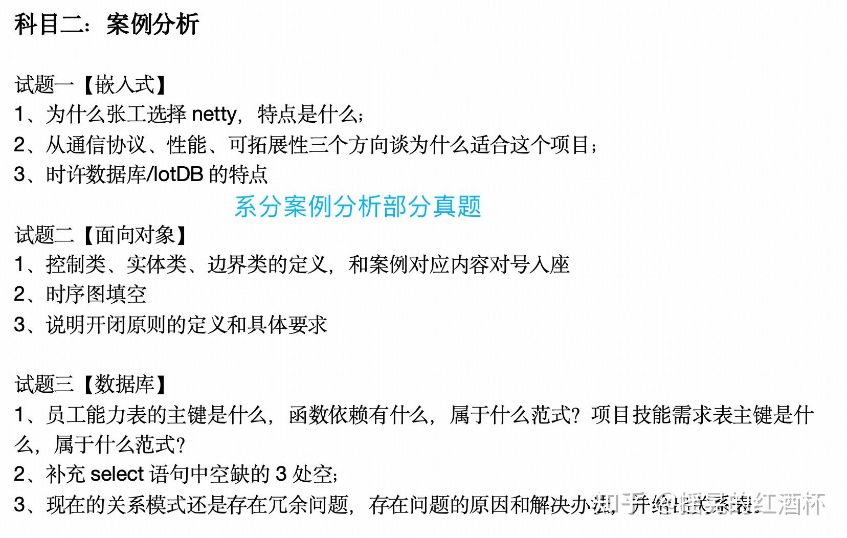 2024年 11 月软考系统分析师真题+答案！（速来估分） - 知乎