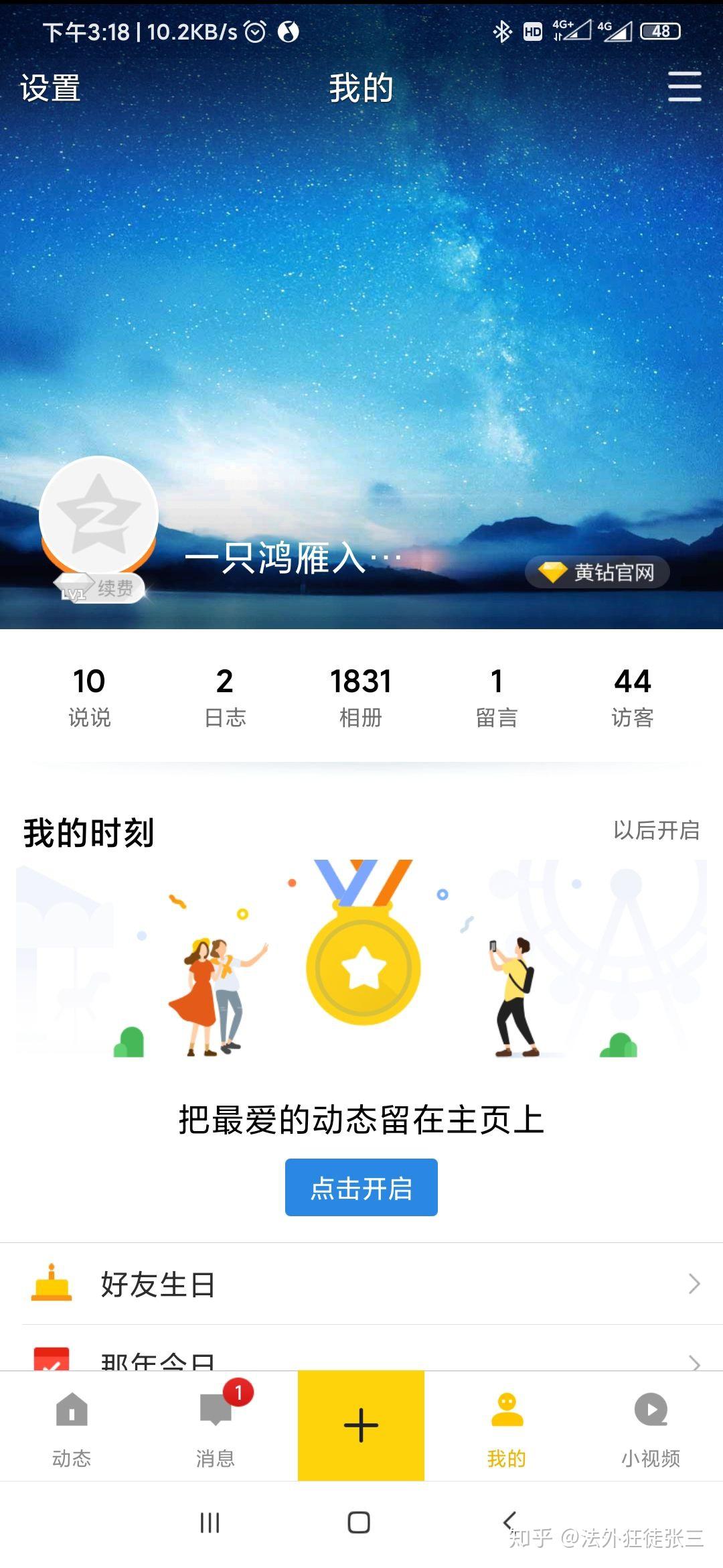 登录/注册 腾讯 qq 手机 qq 请问怎么关闭最新版本qq的那年今日?