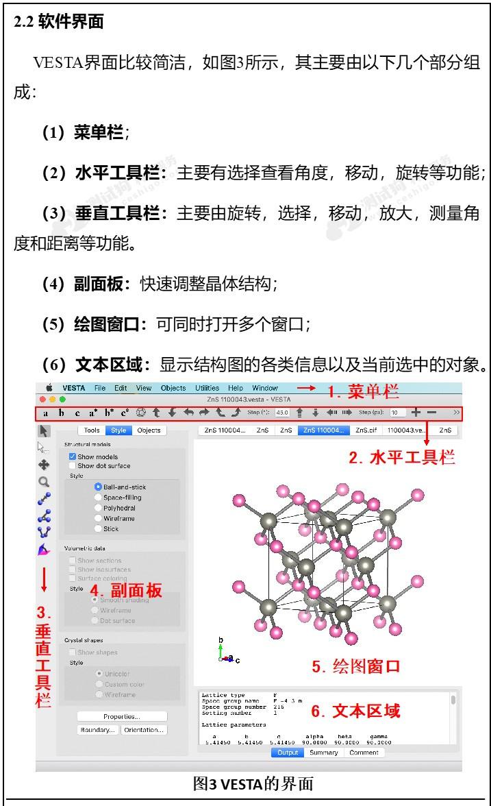 科研干货系列晶体结构可视化软件vesta使用教程上