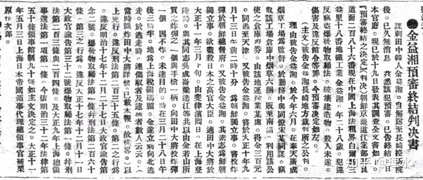 吴成仑（全光）刺杀田中义一及被捕越狱事件报道若干 - 知乎