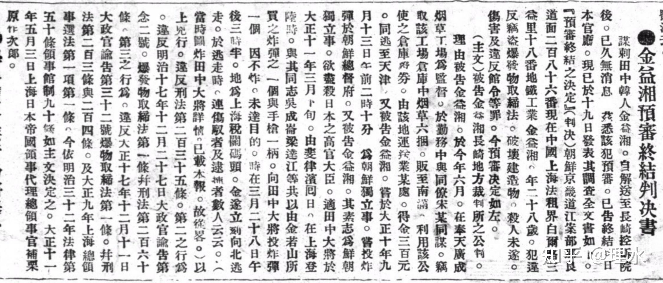 吴成仑（全光）刺杀田中义一及被捕越狱事件报道若干 - 知乎