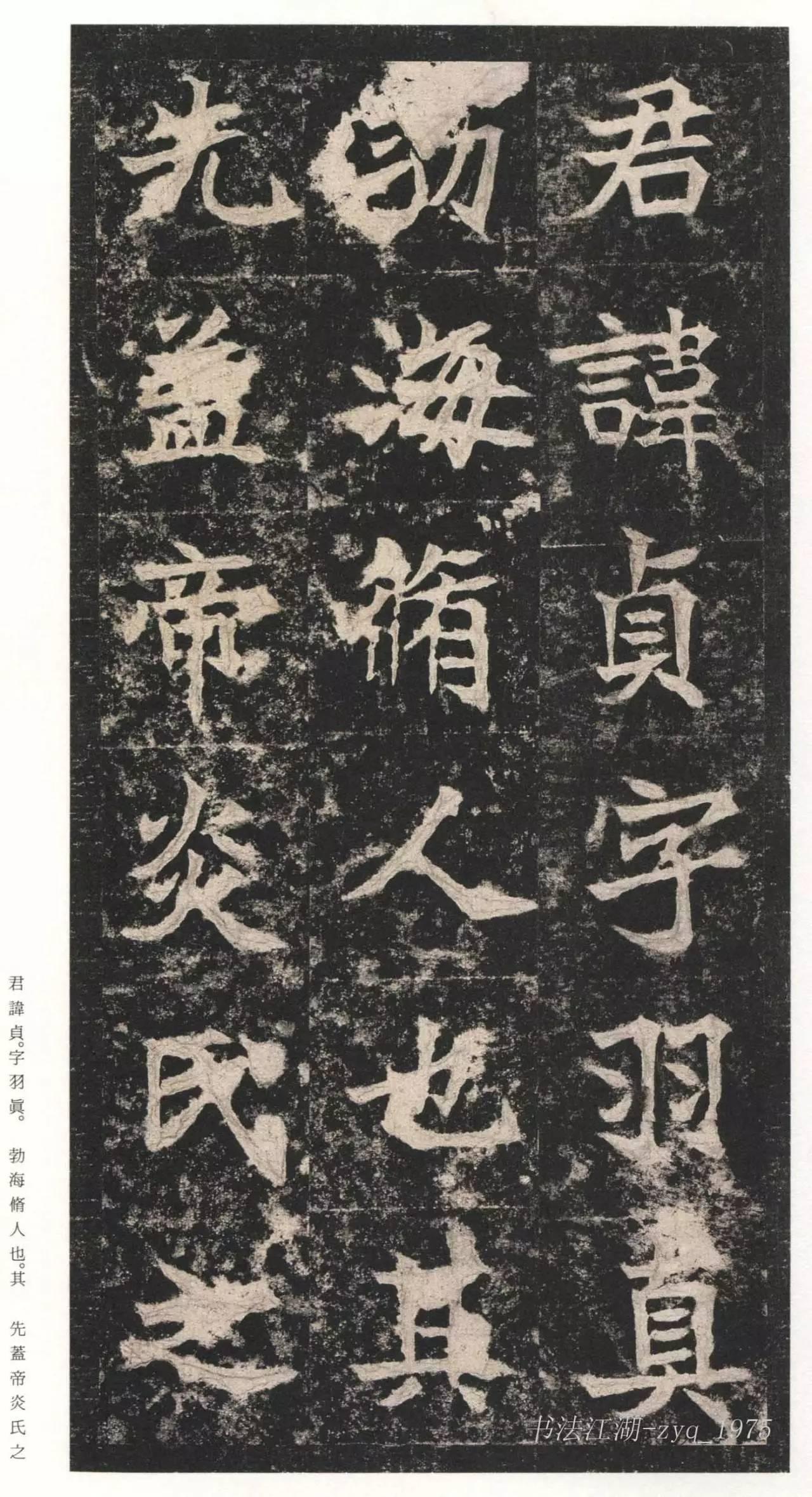 張猛龍碑 二玄社原色法帖 二玄社原色法帖选28 高贞碑- 知乎