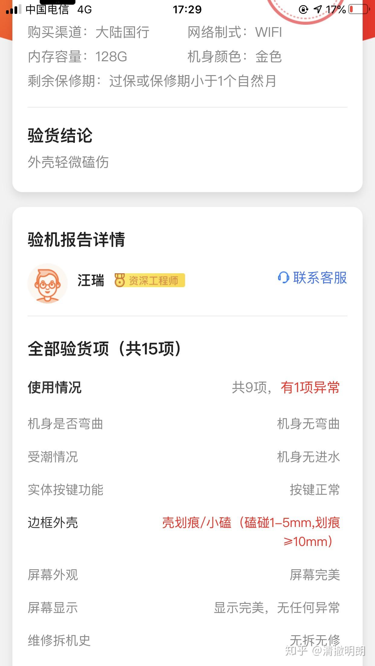 闲鱼跟转转的验机报告不一样