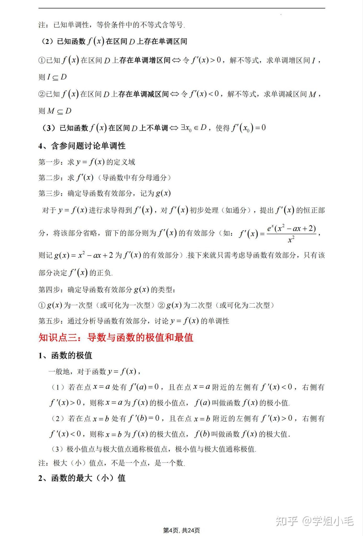 高中数学导数知识点! - 知乎