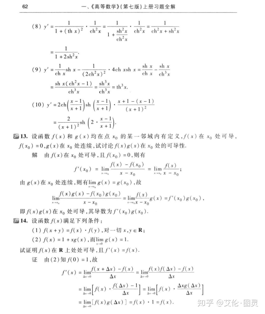 第二章(第二节)函数的求导法则 - 知乎