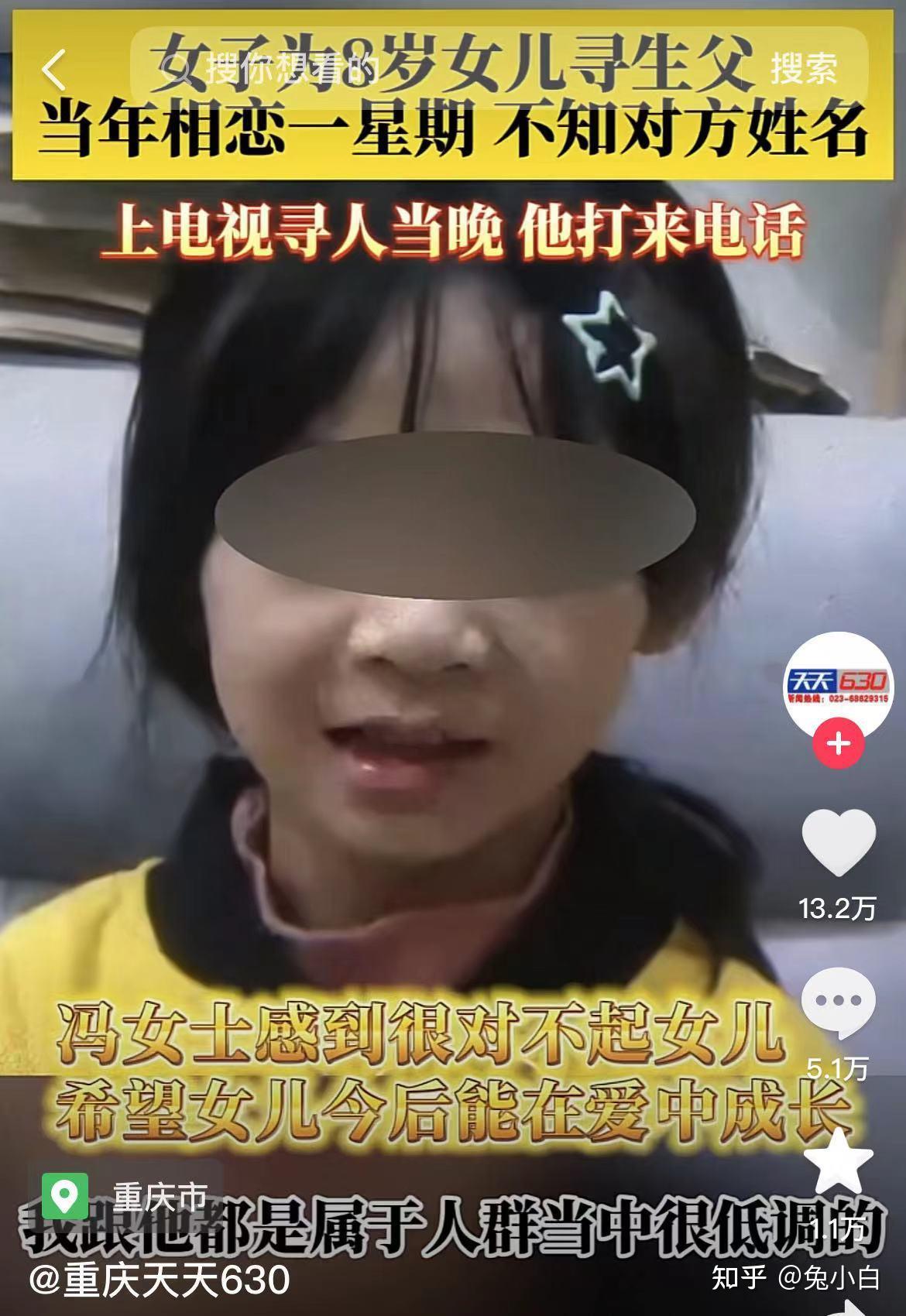 重庆妈妈为8岁闺女找亲爹，忘叫啥名，就谈了7天，爸儿急打电话来 知乎 9710