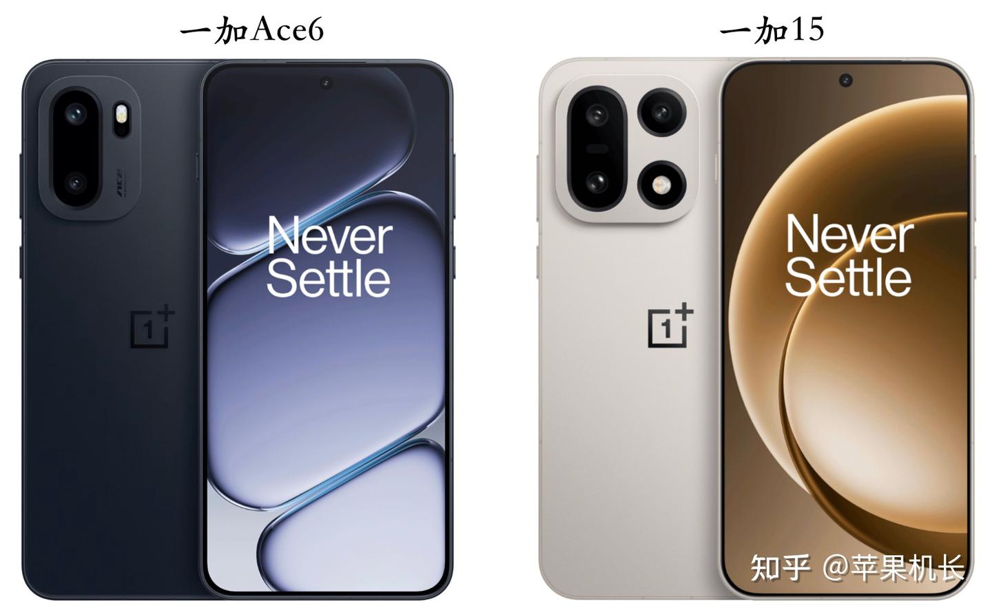 一加Ace6和一加15全面对比,价格相差1400元到底有什么区别? - 知乎