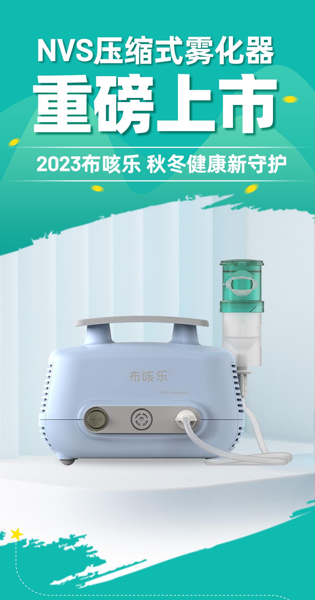 2023新品上市|家用高药雾肺部沉积率雾化机 就选布咳乐NVS! - 知乎