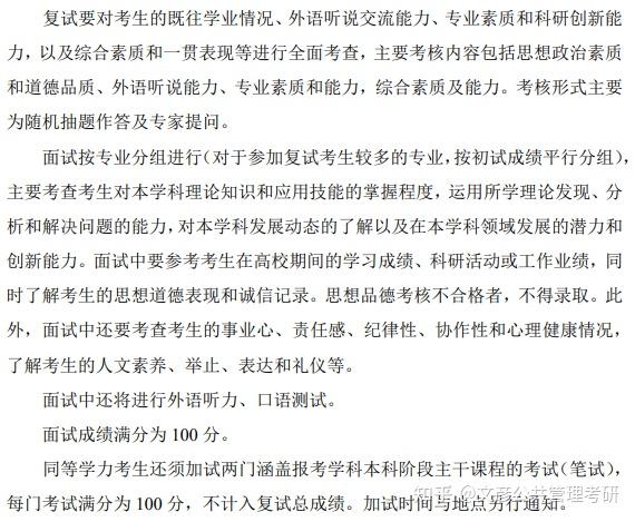 24公共管理考研複試複試全流程提前看複試內容資審材料考核評分標準等