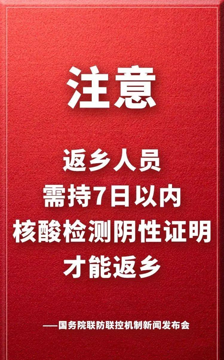 最新通知事关春节返乡