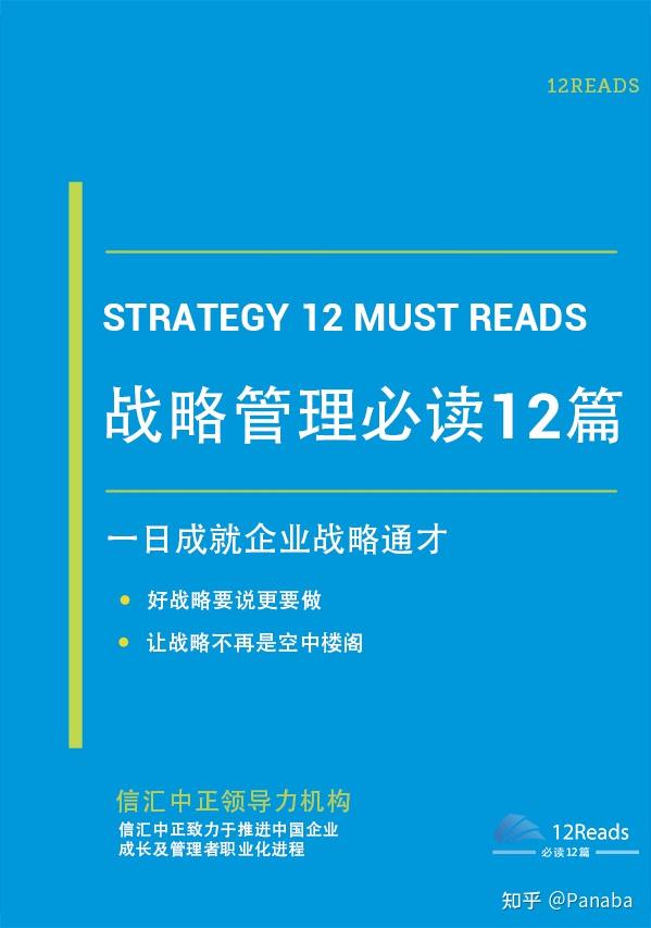 企业战略管理中战略与战术的区别 - 知乎