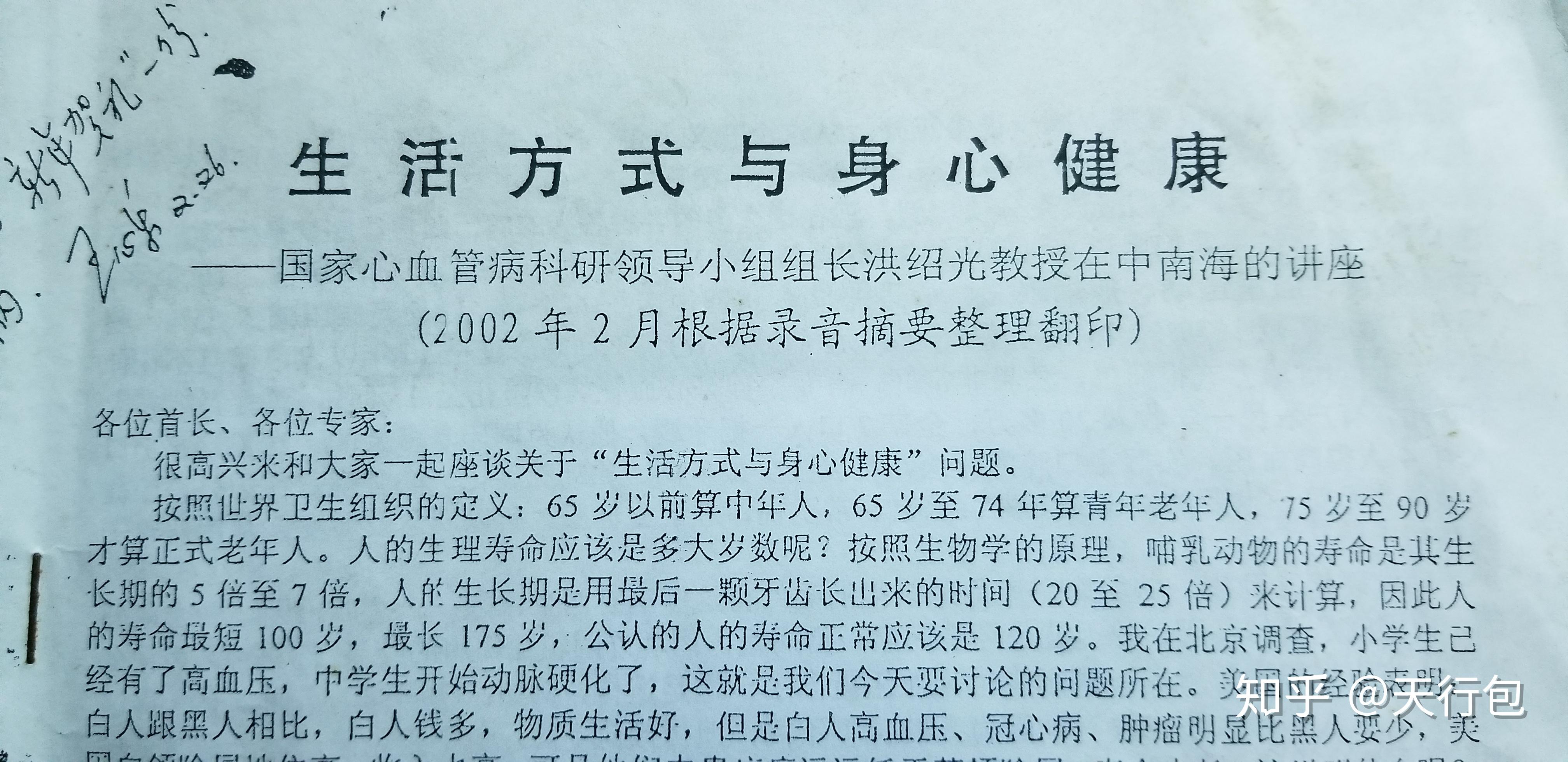 洪绍光健康忠告 的主要内容 保持健康生活的秘诀 (洪绍光健康忠告)