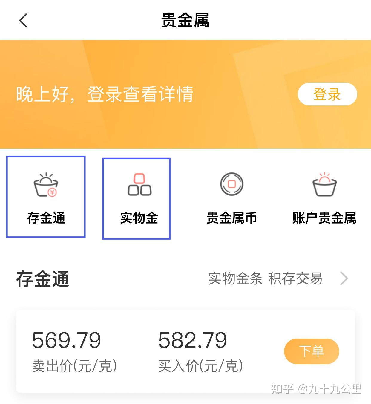 理财丨普通人如何买黄金？ - 知乎