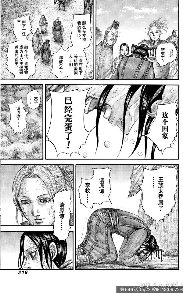 如何评价漫画 王者天下 中王骑这一角色 王者天下人物原型 腾然网
