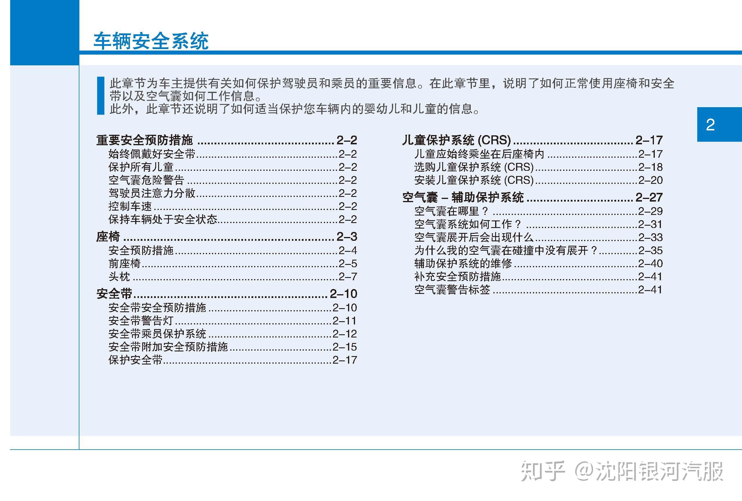 现代瑞纳车主必备:瑞纳用户手册