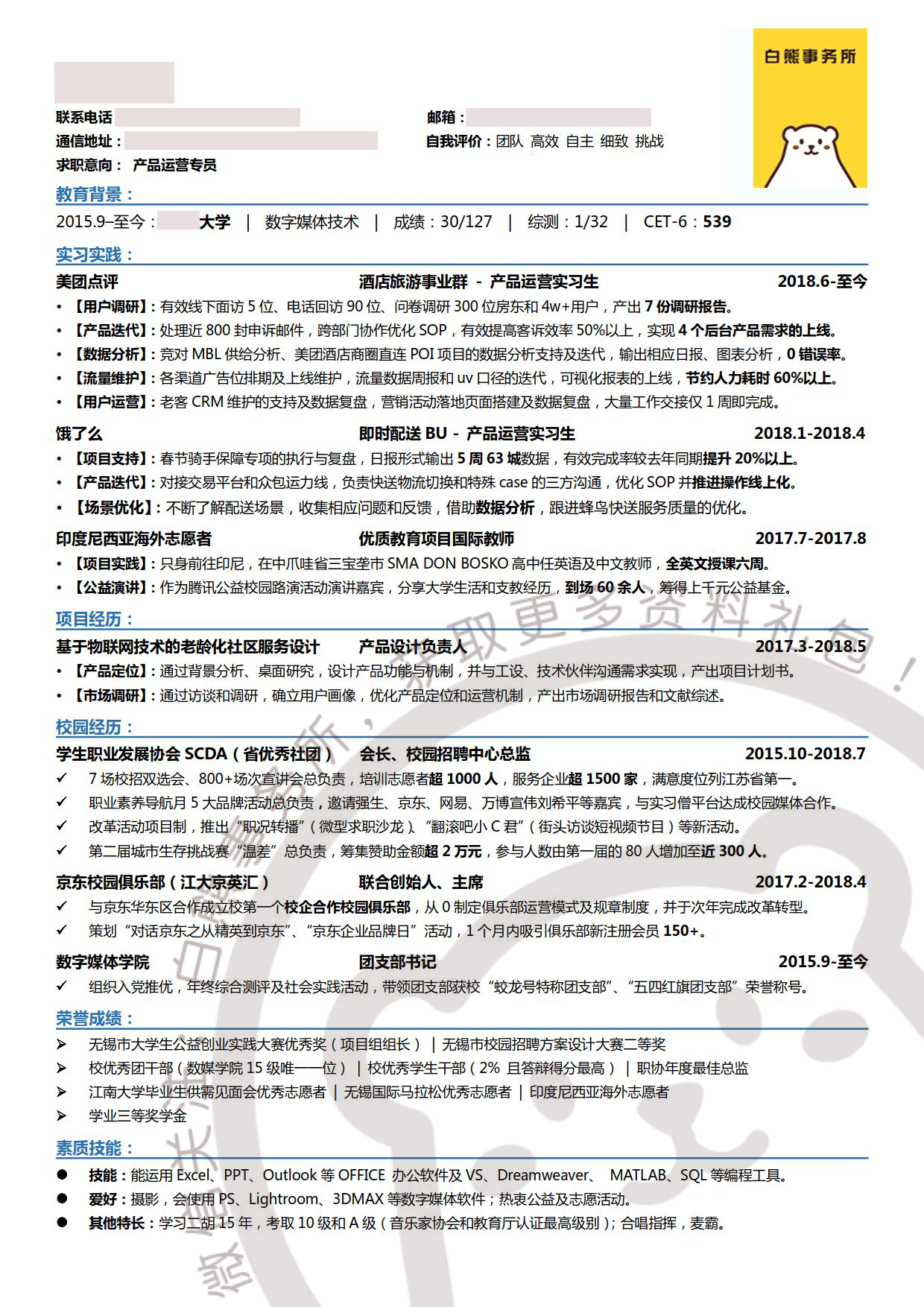 簡歷模板大學生求職必備簡歷模板春招必備