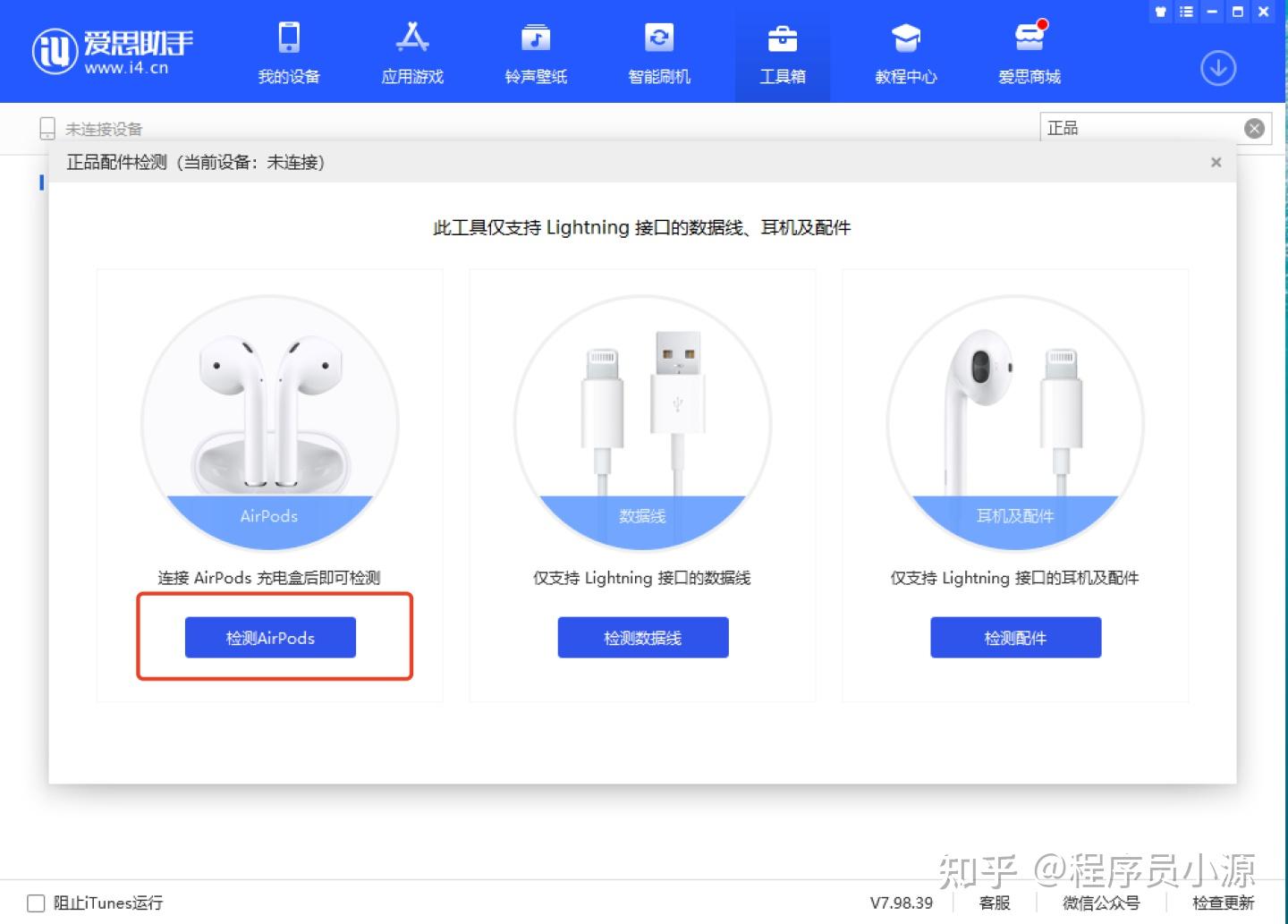 2,用耳机附赠的线连接电脑