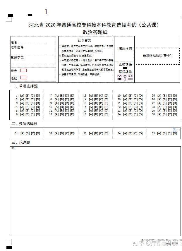 答题卡正确填涂方式图片