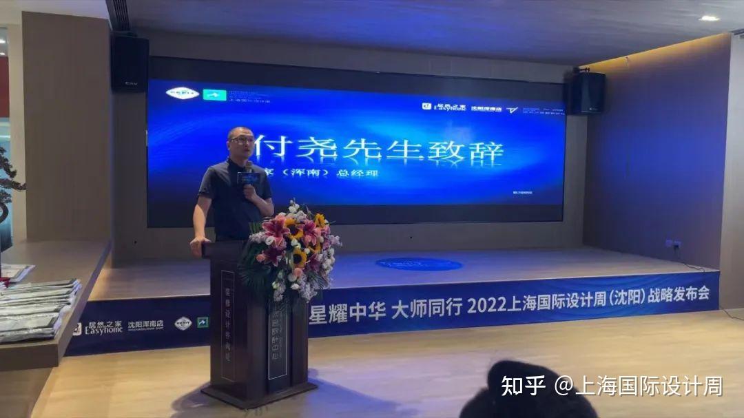 「星耀中华大师同行」2022上海国际设计周沈阳战略发布会成功落幕 - 知乎