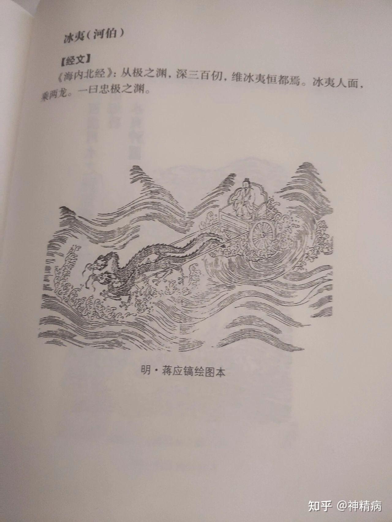 冰夷山海经图片