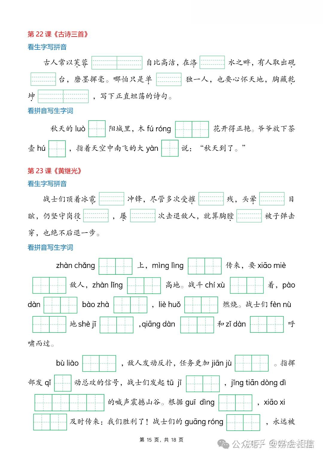 26年新版一年级下册语文《1-8单元字词专项练习》(生字注音+看拼音写词语),有答案,电子版可下载 - 知乎