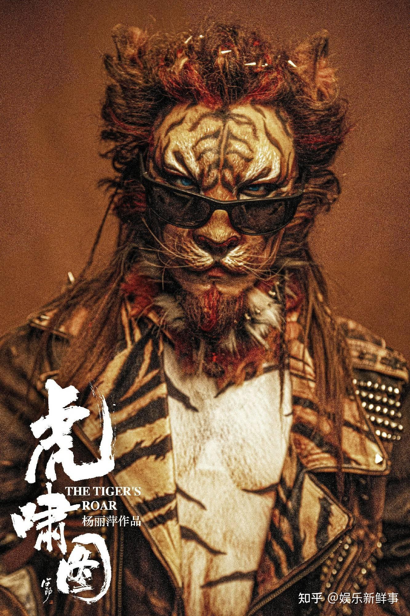 杨丽萍贺岁新作虎啸图首曝定妆照