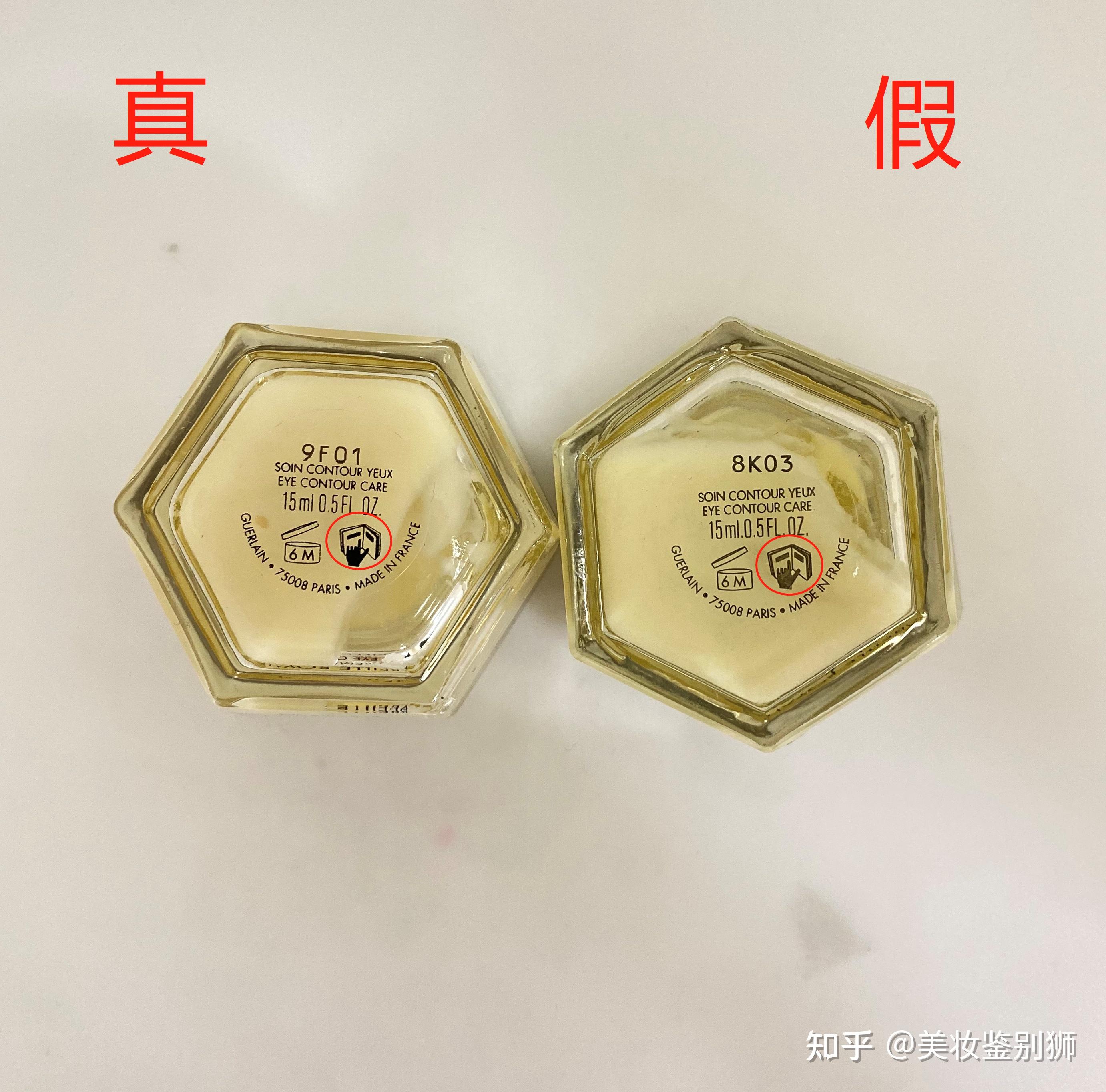 娇兰眼霜真假鉴别