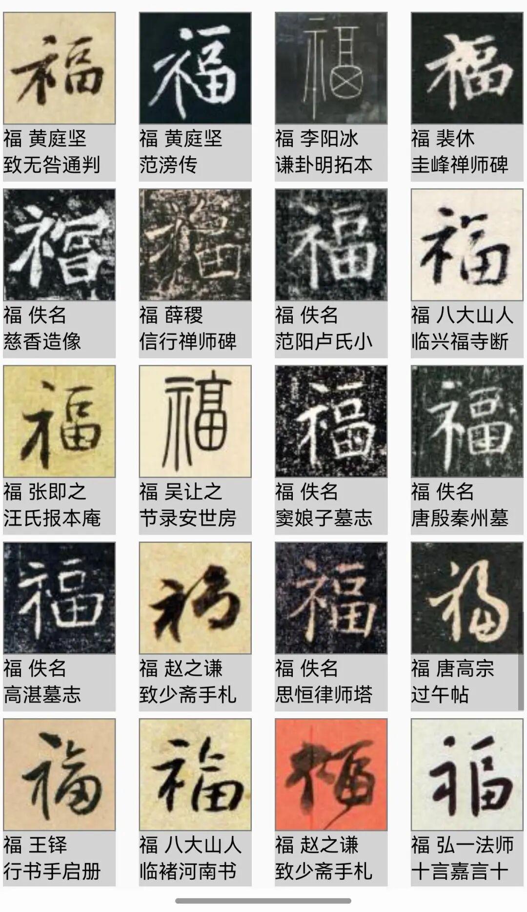 名家笔下的福字,总有一款能戳中你的心 - 知乎