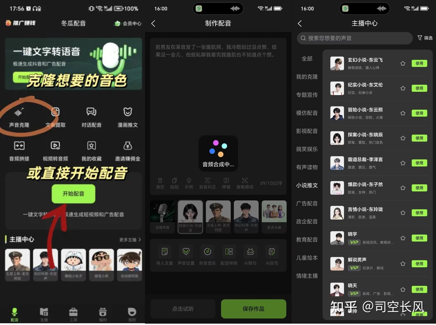 2025年5款AI文字转语音终极测评:真人级质感,一键生成爆款视频配音! - 知乎