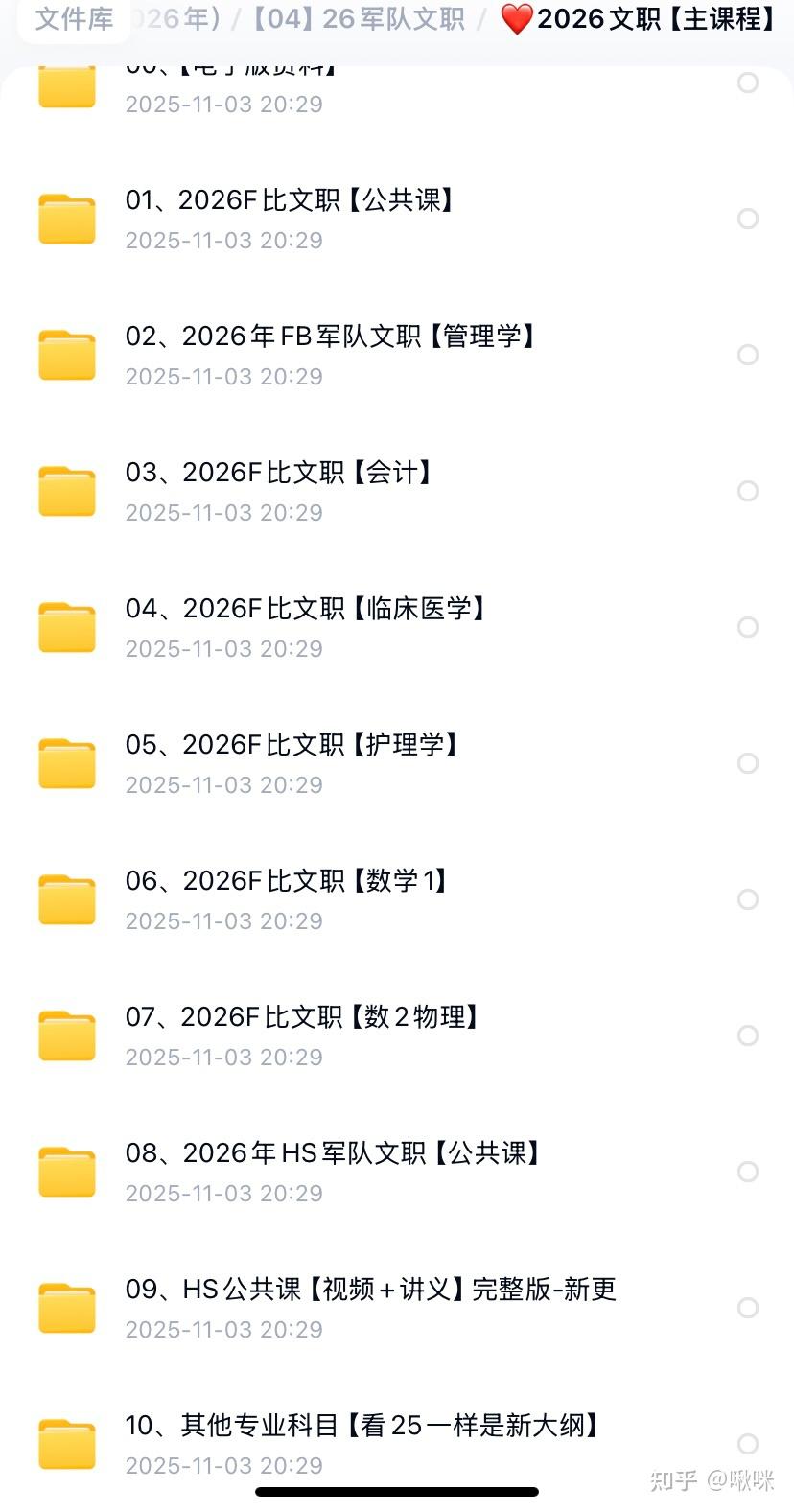 全网最全】2026年军队文职(公共科目+专业科目）资料合集（含25军队文职