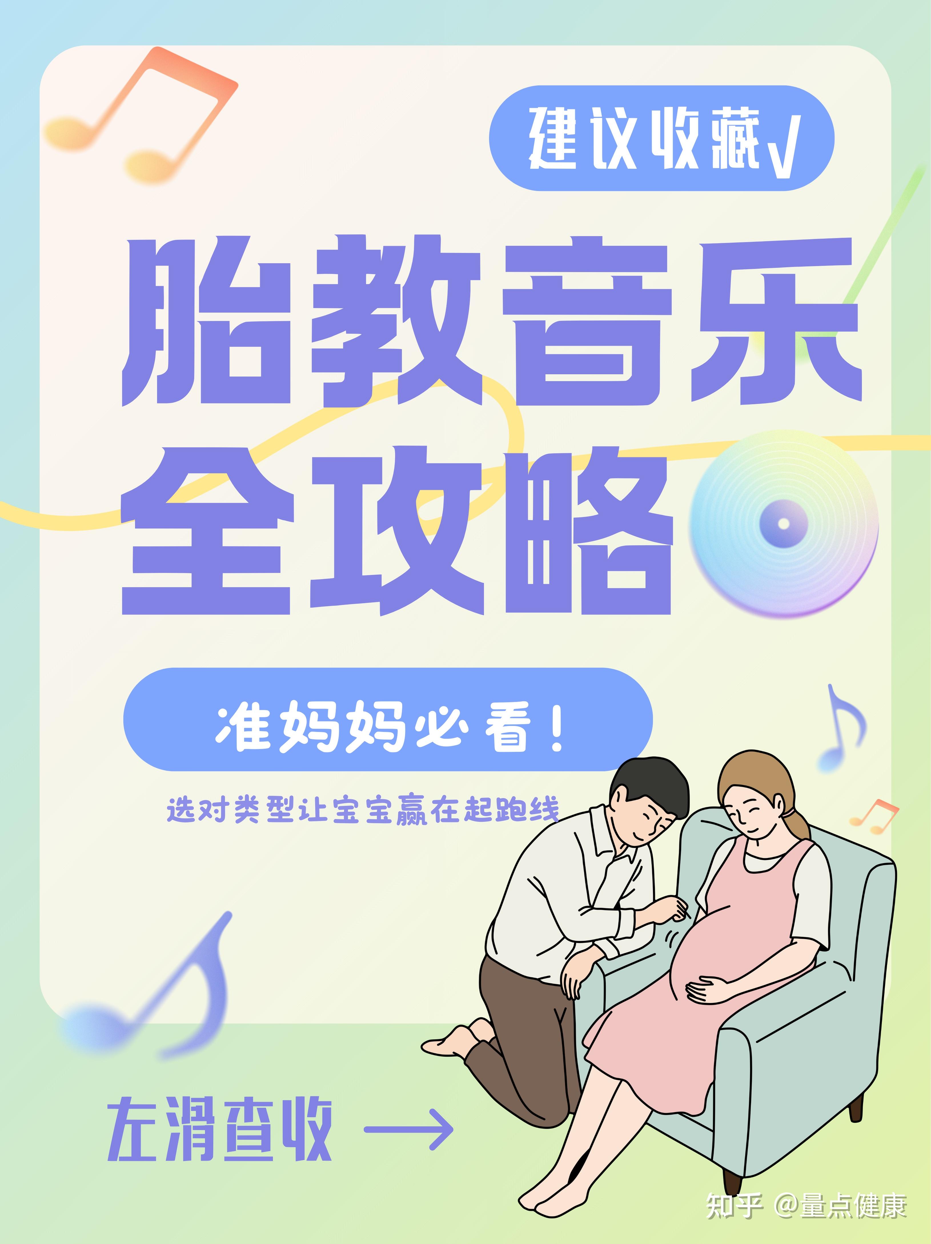 胎教音乐全攻略|准妈妈必看!选对类型让宝宝赢在起跑线 - 知乎