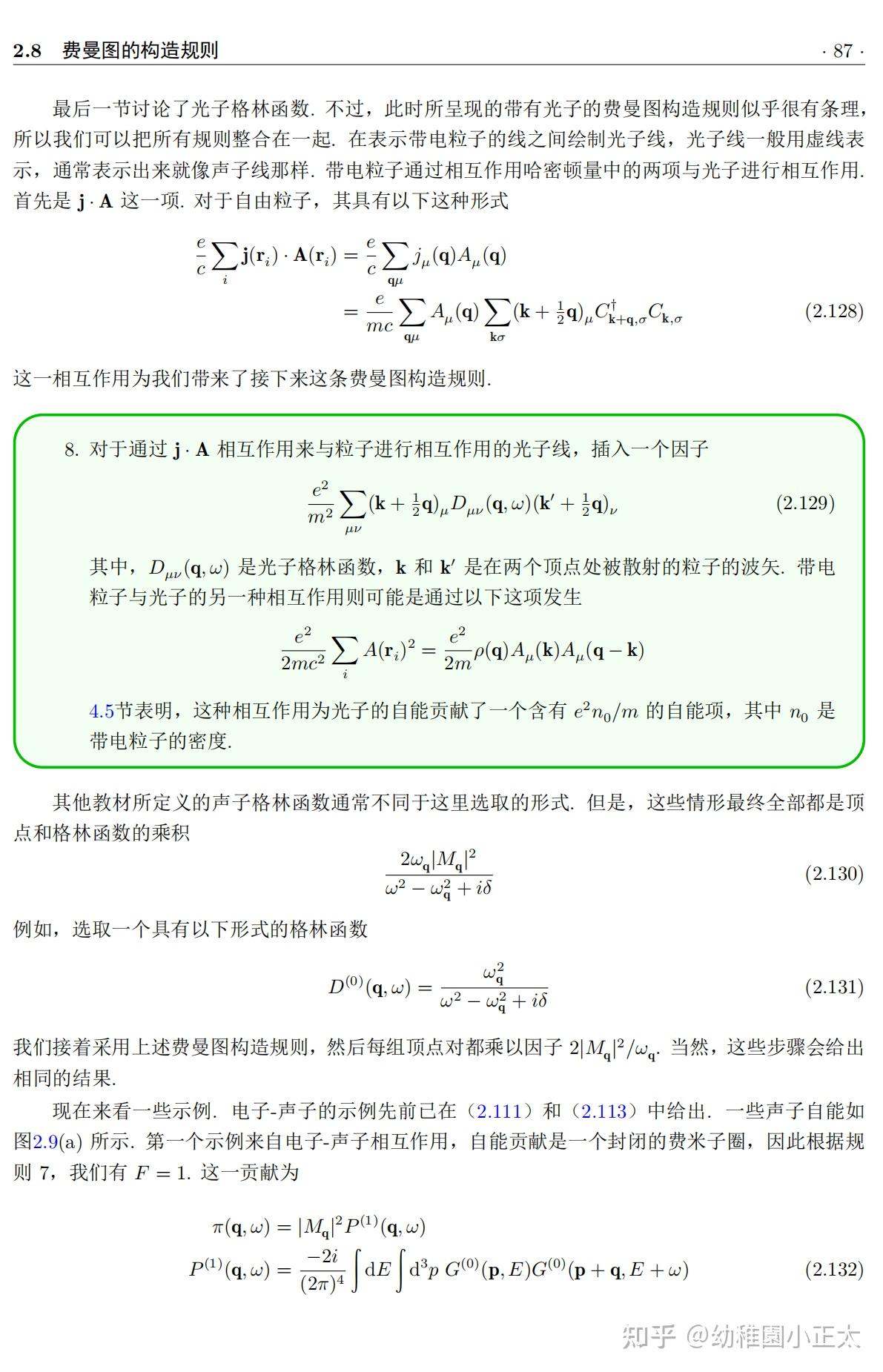 mahan2000第二章零温格林函数28费曼图的构造规则