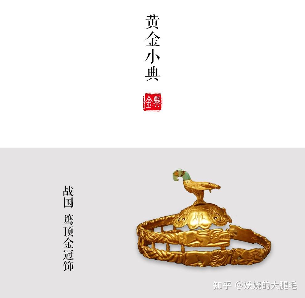 国金黄金 | 以史鉴金丨金冠上的动物世界