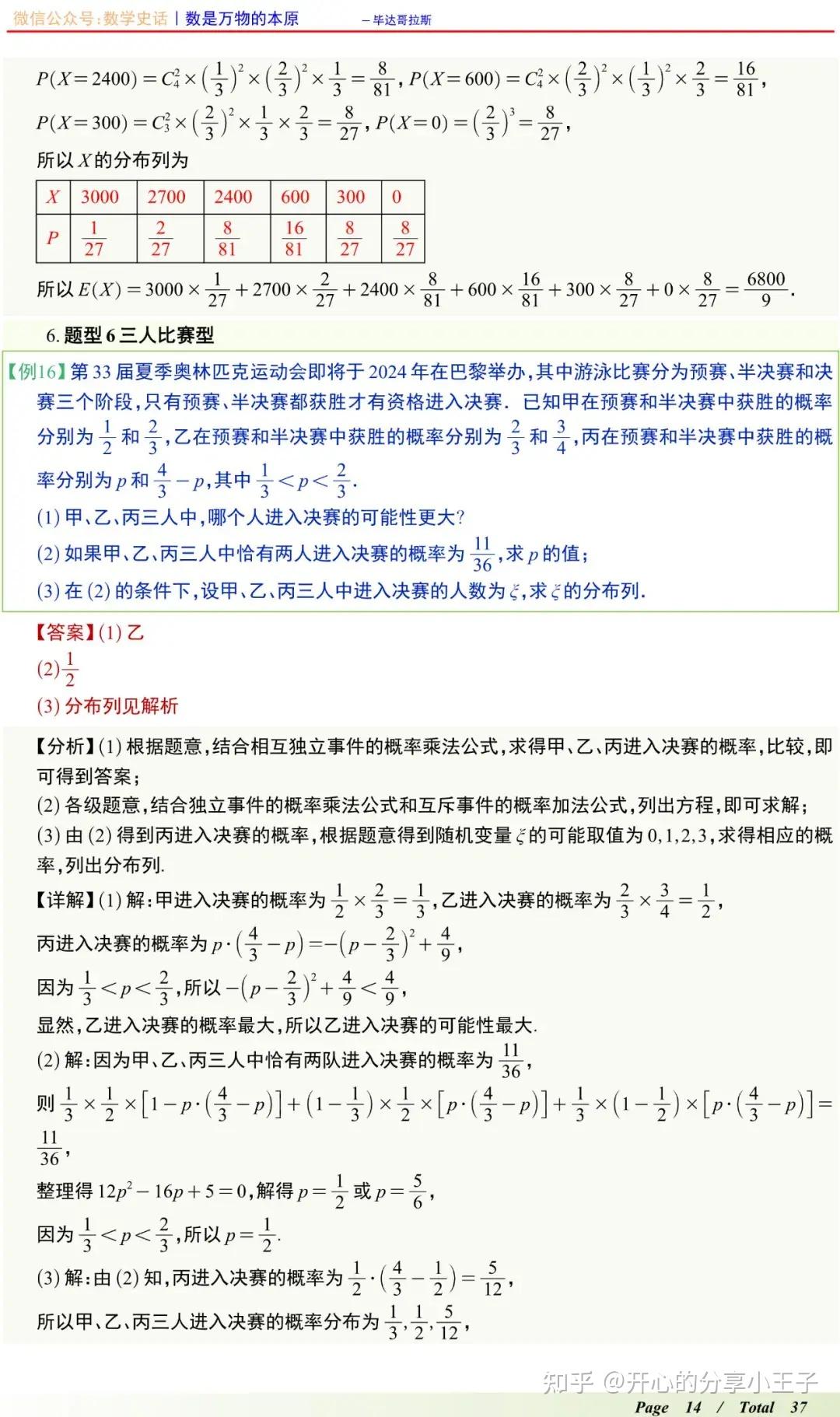 高中数学离散型随机变量及其分布列十四种题型归纳总结 - 知乎