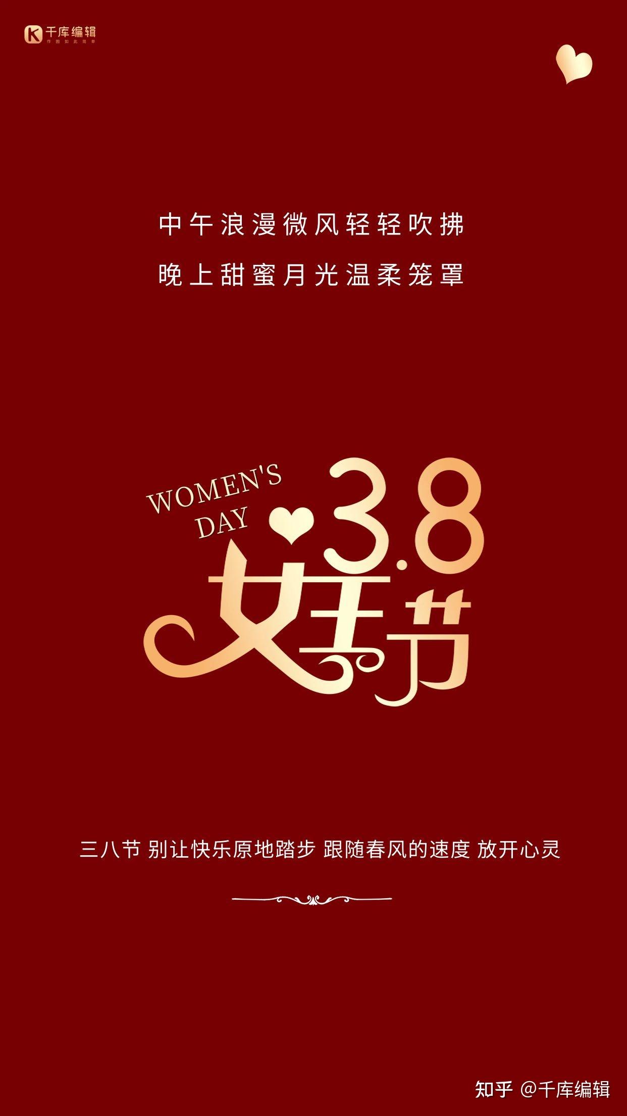 38妇女节标题有创意图片