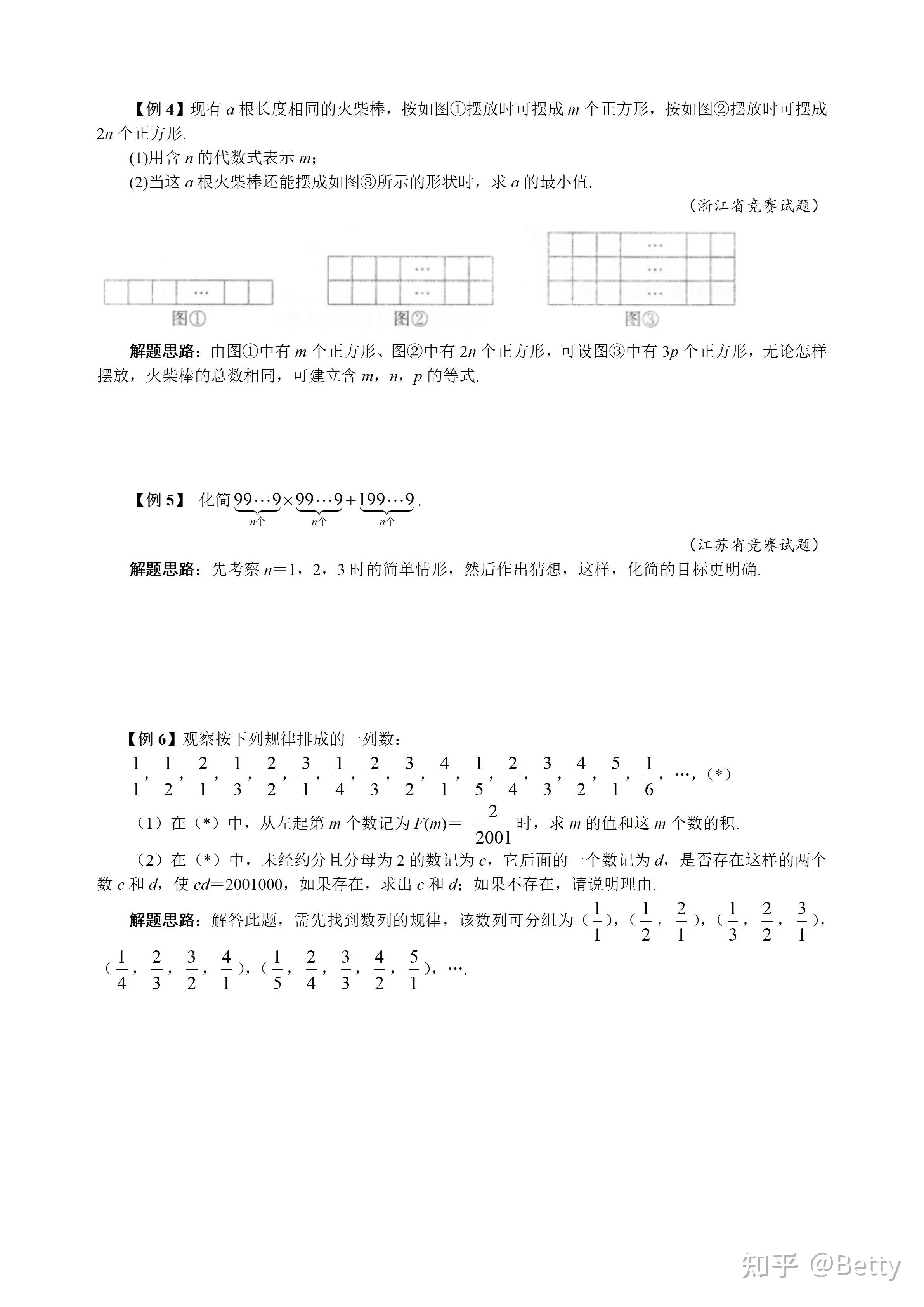 初中7年级奥数教案、讲义29讲之第3讲-从算术到代数 - 知乎