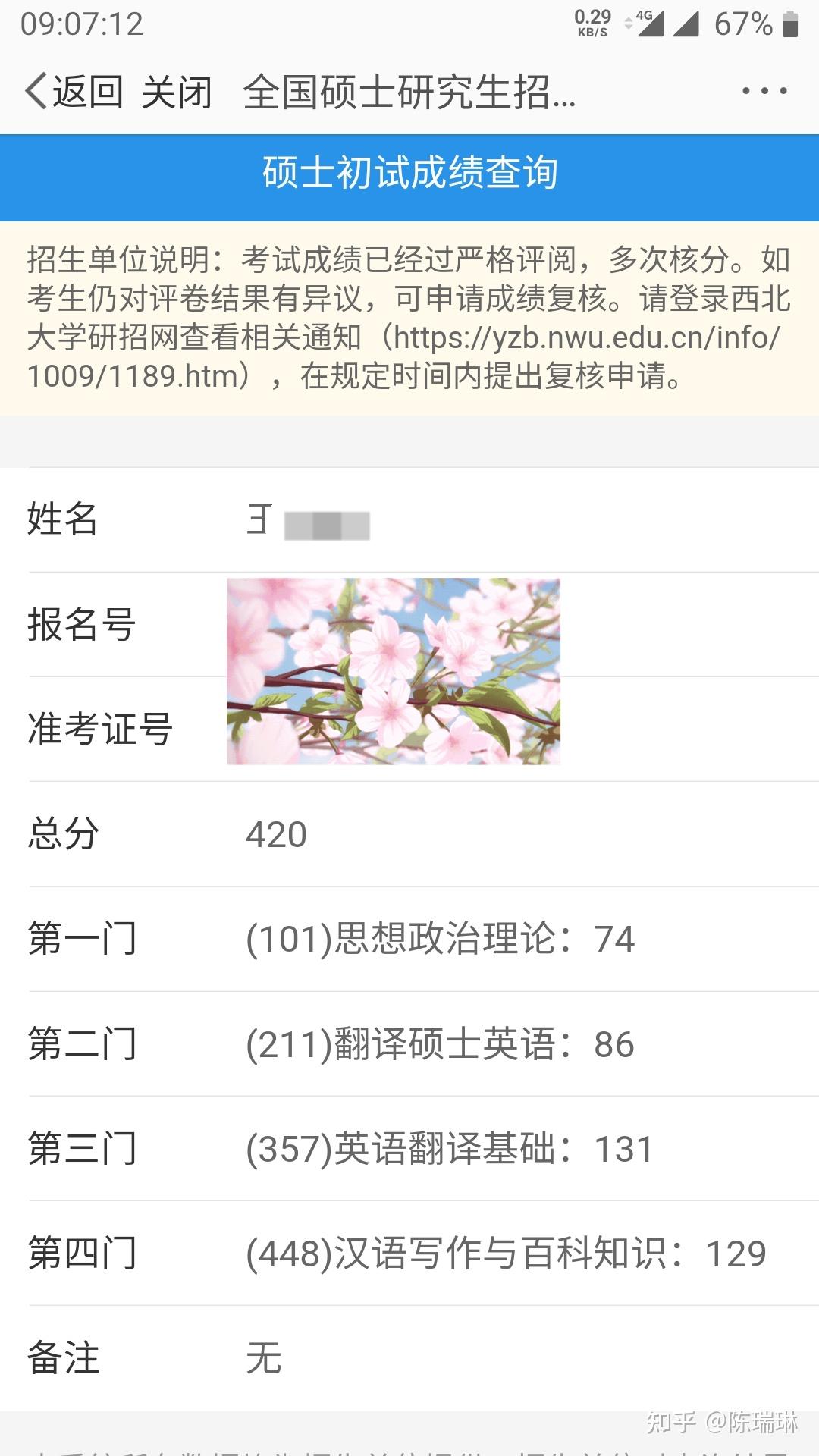 21西北大学英语笔译(翻译硕士)经验贴- 知乎