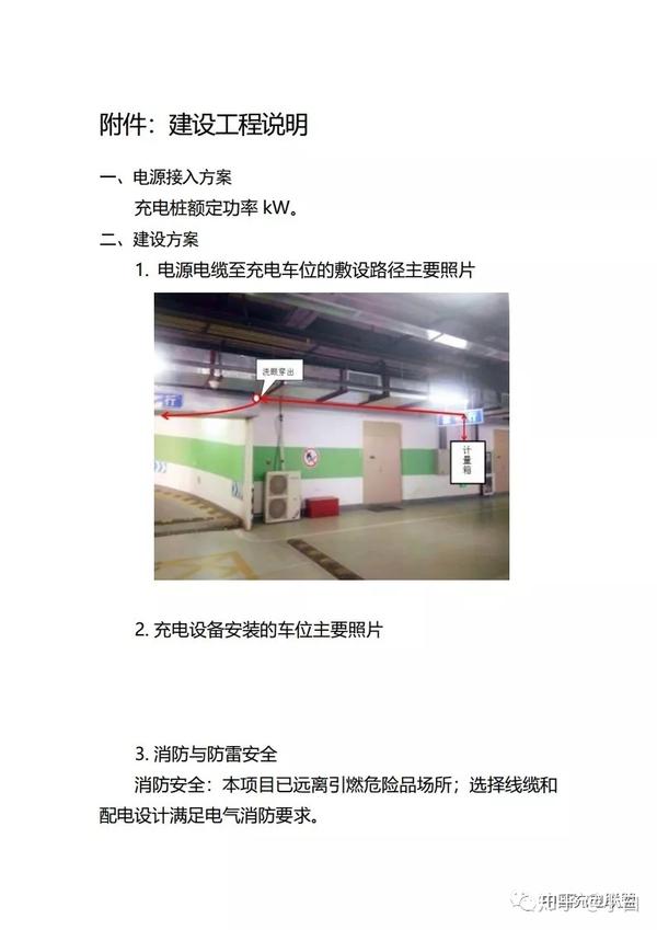 政策丨天津市发BOBVIP体育改委关于印发加快居民小区公共充电桩建设实施方案的通知