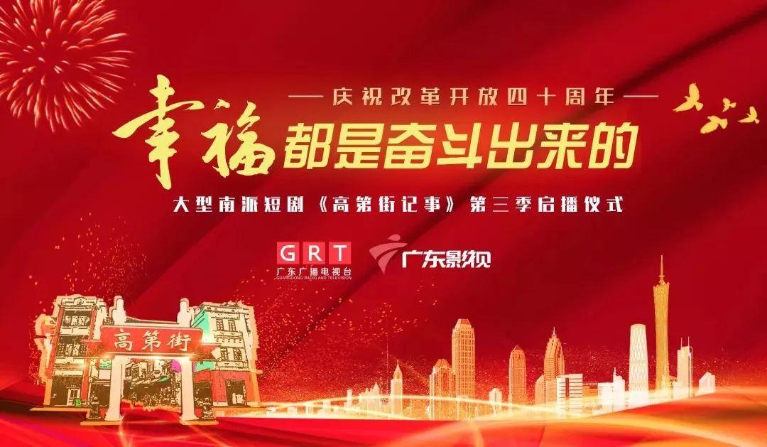 高第街记事第三季隆重启播