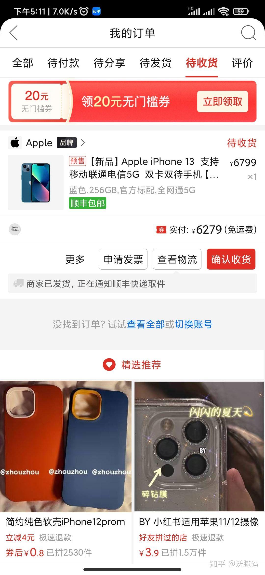 苹果13订购图片图片