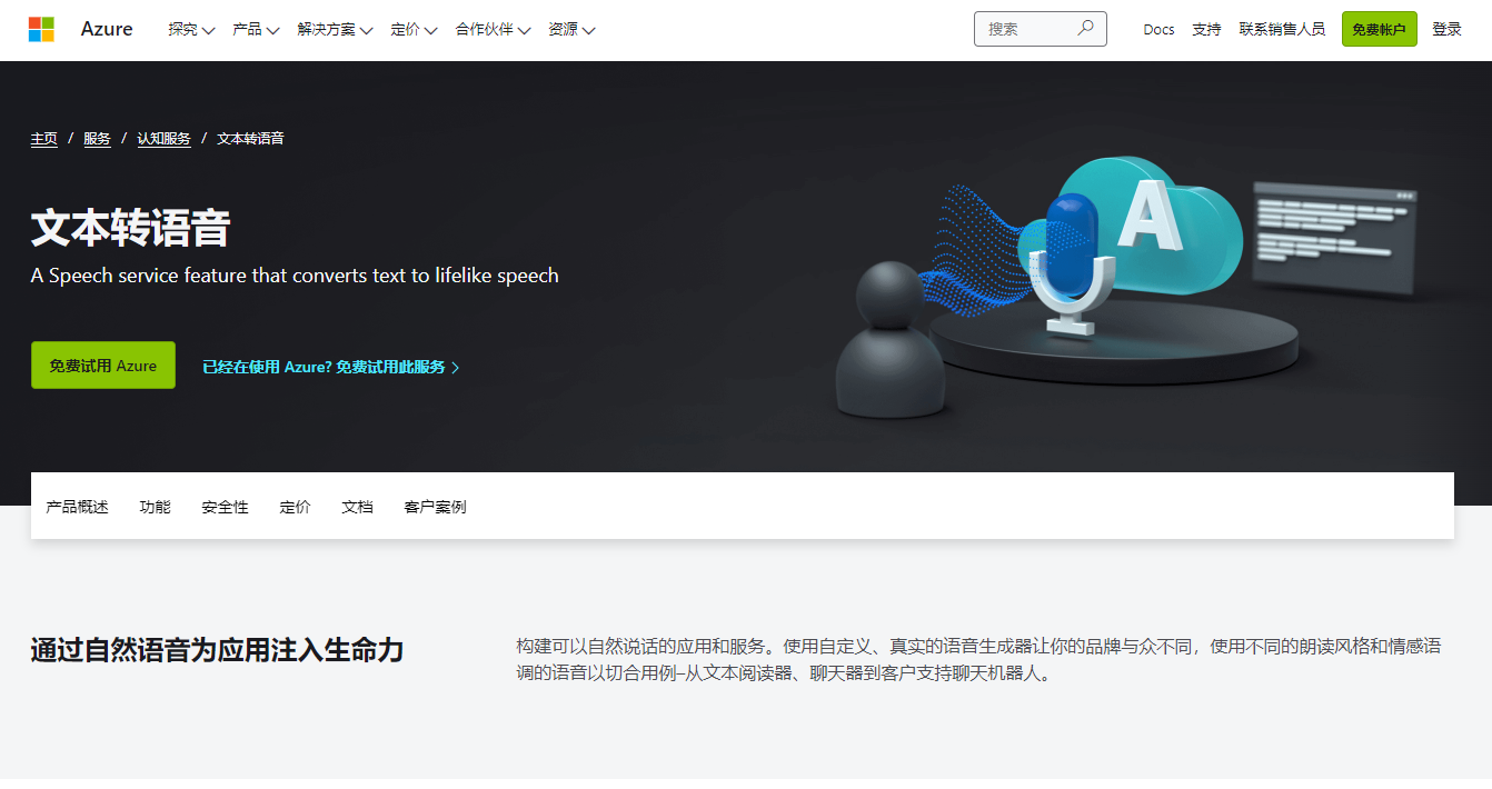 免费微软文字转语音，就用这三个方法! - 知乎