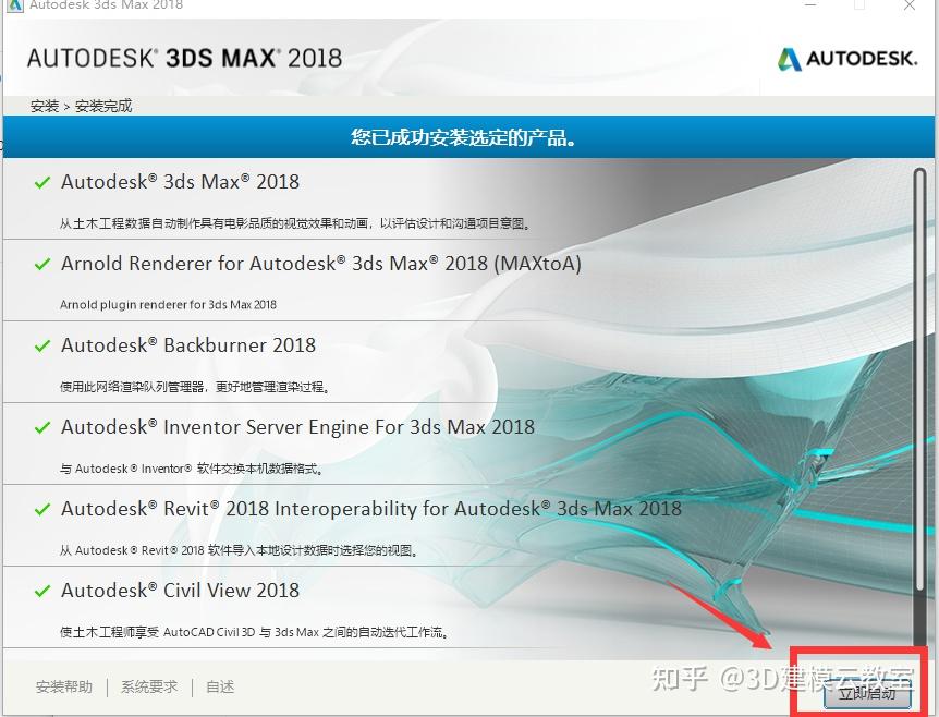 3dsmax2018安装包超详细图文安装教程