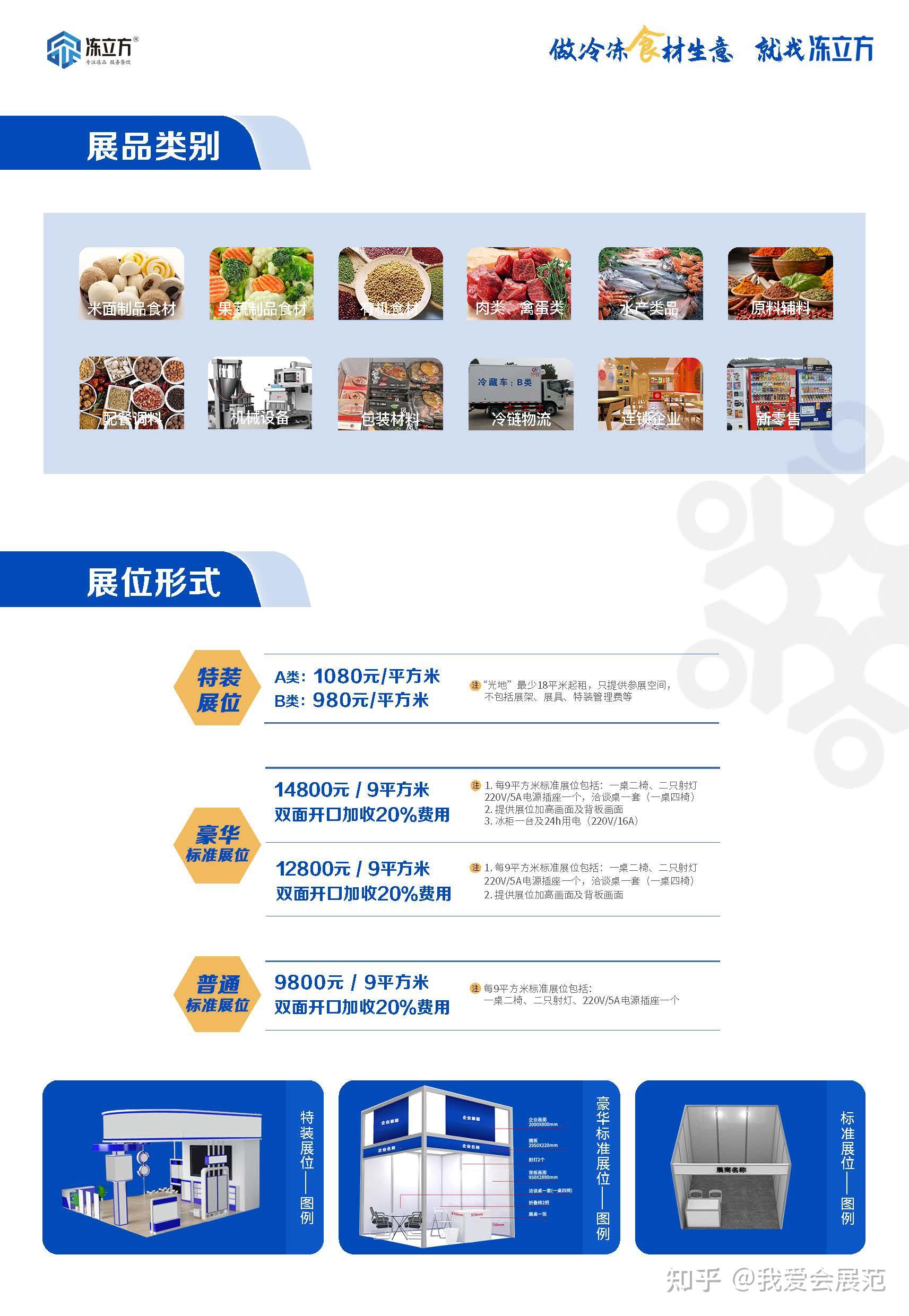 2024第十七届中国冷冻与冷藏食品博览会