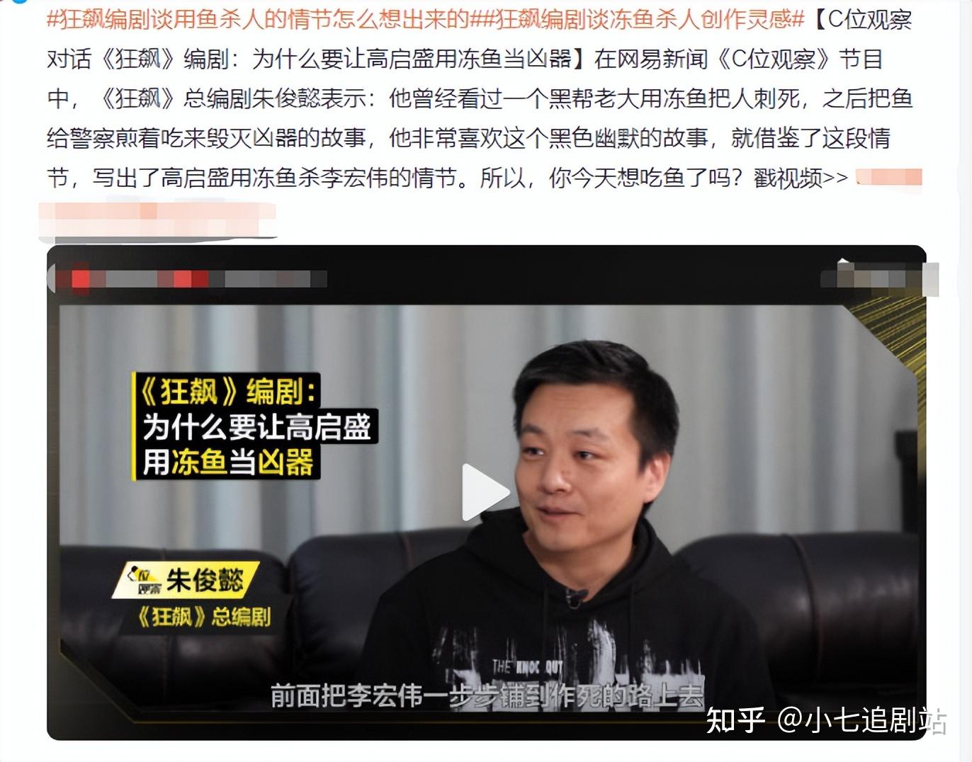 《狂飙》高启盛为何要用“鱼”杀李宏伟?读懂这些细节,就明白了 - 知乎